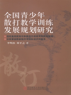 全国青少年散打教学训