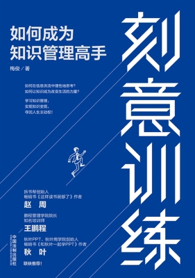 刻意训练——如何成为