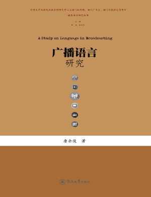广播语言研究