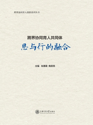 跨界协同育人共同体—