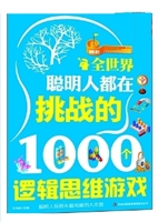 全世界聪明人都在挑战
