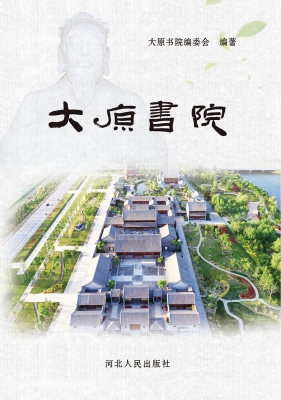 大原书院