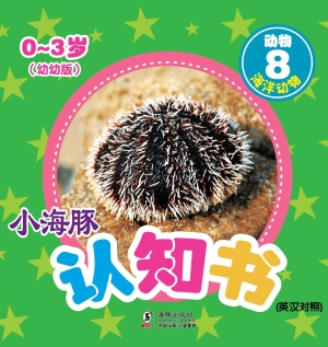 动物 8——海洋动物