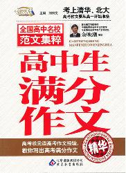 高中生满分作文精华