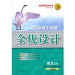 选修全优设计语文人教