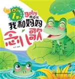 我和妈妈念儿歌
