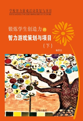 锻炼学生创造力的智力