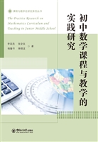 初中数学课程与教学的