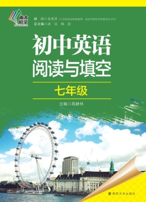 初中英语阅读与填空（七