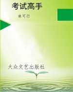 考试高手