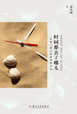 时间都去了哪儿——一