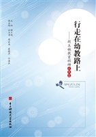 行走在幼教路上——胡