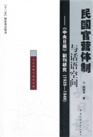 民国官营体制与话语空