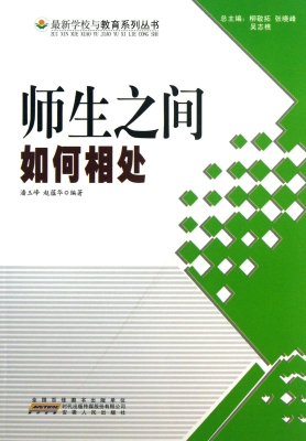 师生之间如何相处