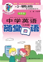 中学英语随堂口语（七年
