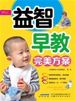 益智早教完美方案