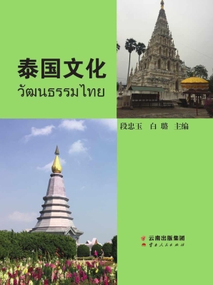 泰国文化