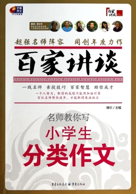 名师教你写小学生分类