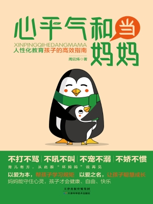 心平气和当妈妈