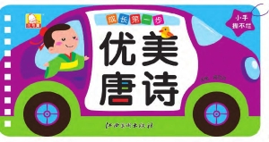 成长第一步——优美唐