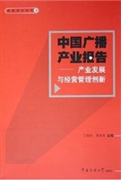 中国广播产业报告