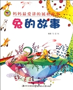 妈妈最爱讲的属相故事