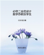 必修二全优设计数学苏