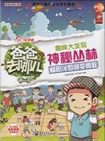 爸爸去哪儿——趣味大