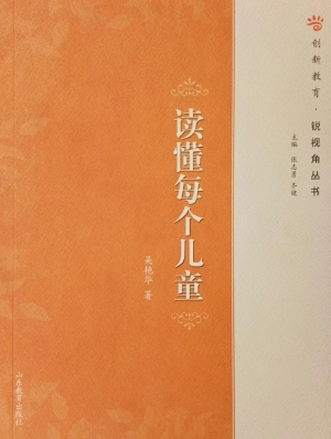 读懂每个儿童
