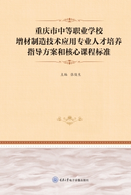 重庆市中等职业学校增