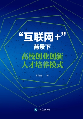 “互联网+”背景下高