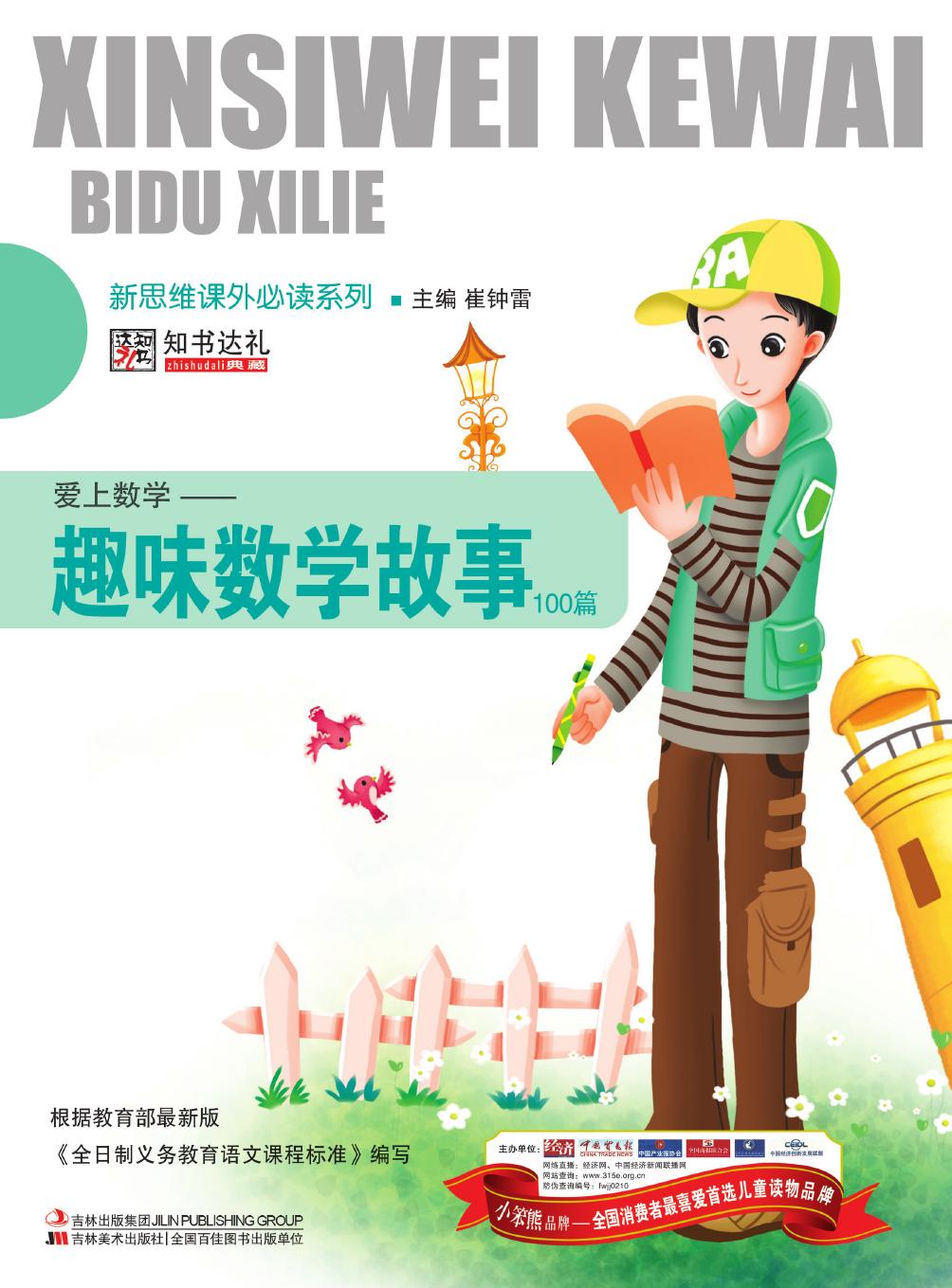 爱上数学——趣味数学