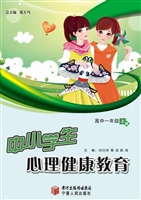 中小学生心理健康教育