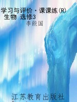 学习与评价·课课练(R