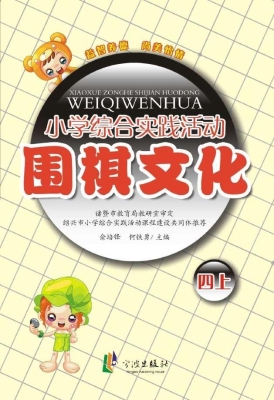 小学综合实践活动——