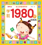 幼儿学前常用字——超