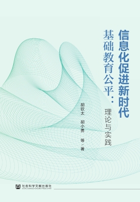 信息化促进新时代基础