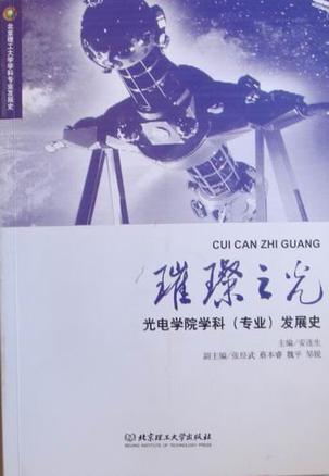 璀璨之光——光电学院