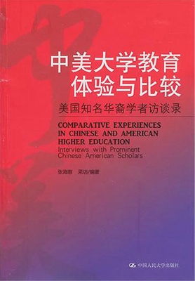 中美大学教育体验与比