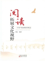 阅读拓展文化视野