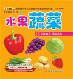 水果蔬菜