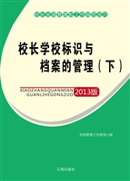 校长学校标识与档案的