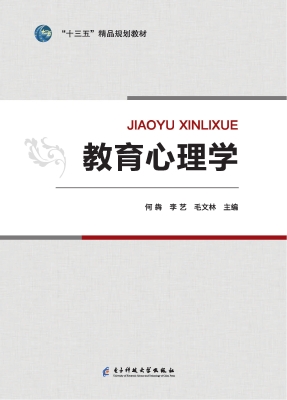 教育心理学