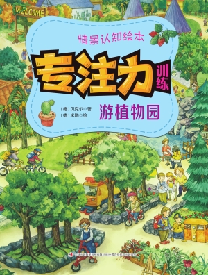 游植物园