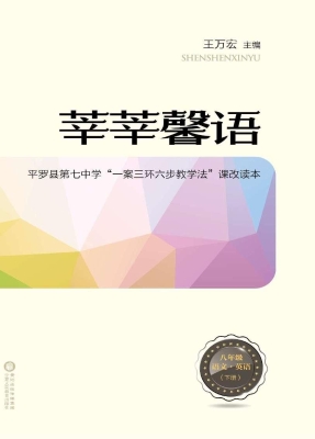 莘莘馨语：平罗县第七中