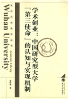 学术创业：中国研究型大