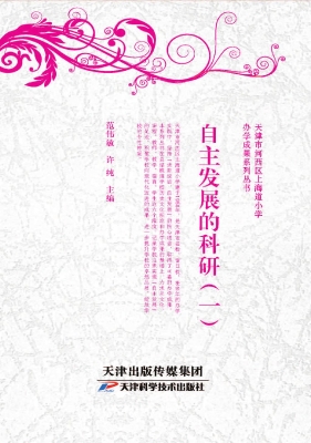 自主发展的科研（一）