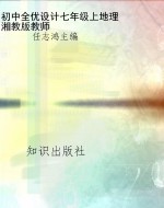 初中全优设计七年级上