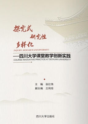 探究式 研究性 多样化