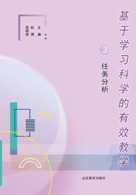 基于学习科学的有效教